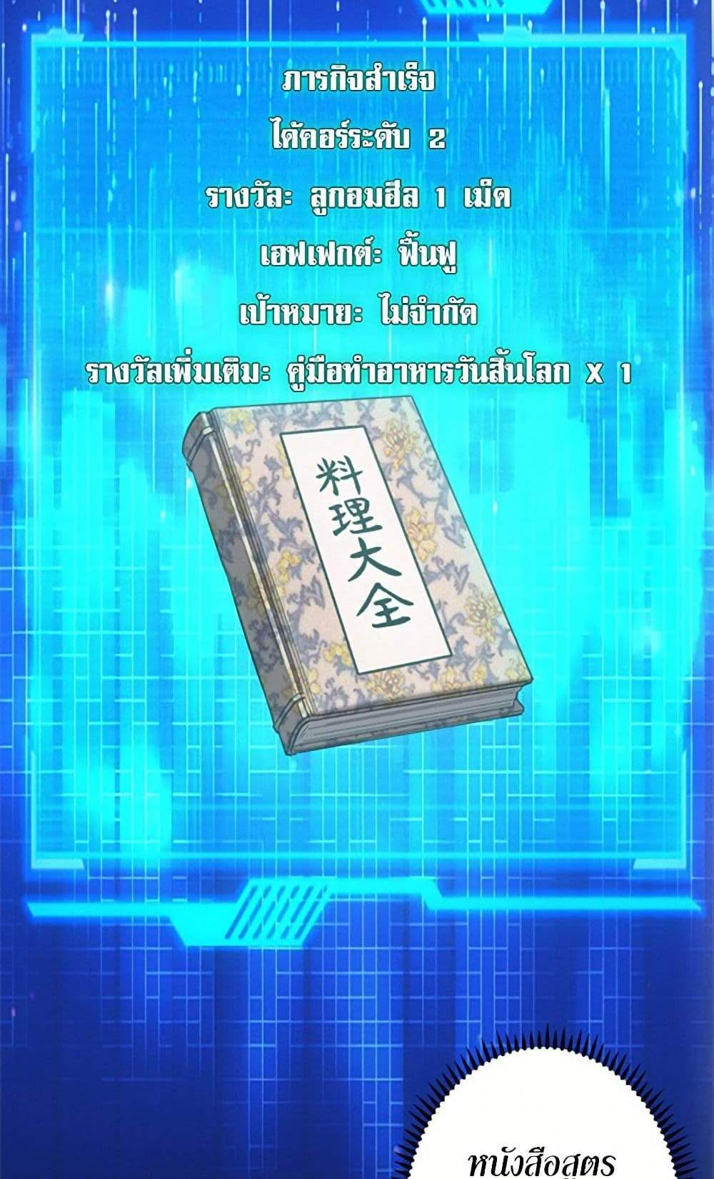 Irasshaimase Shuumatsu Sekai แปลไทย