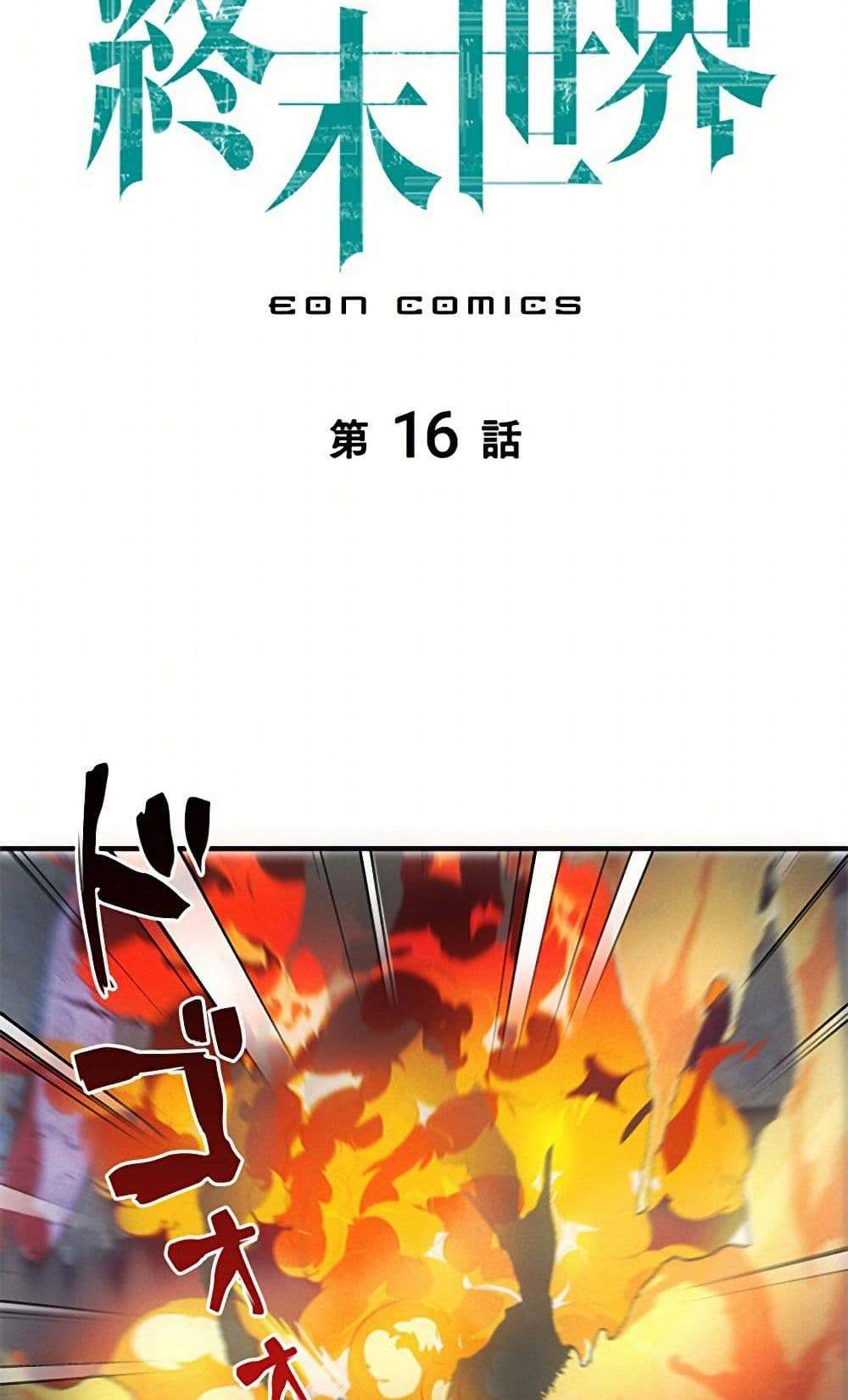 Irasshaimase Shuumatsu Sekai แปลไทย