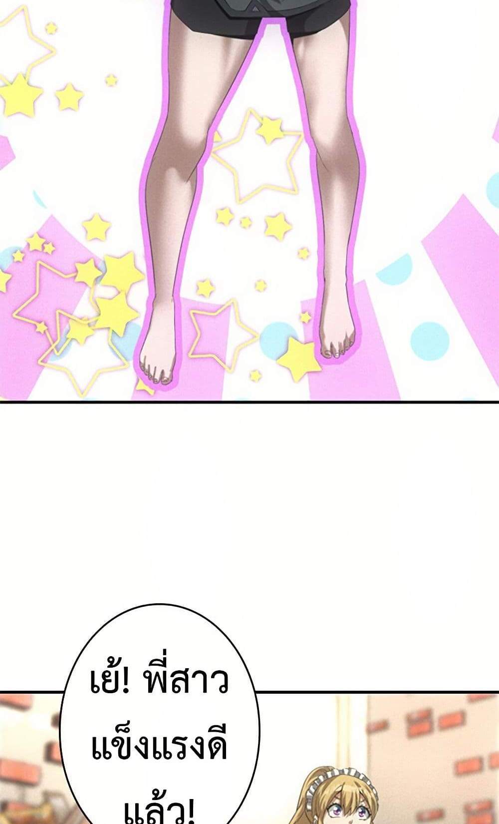 Irasshaimase Shuumatsu Sekai แปลไทย