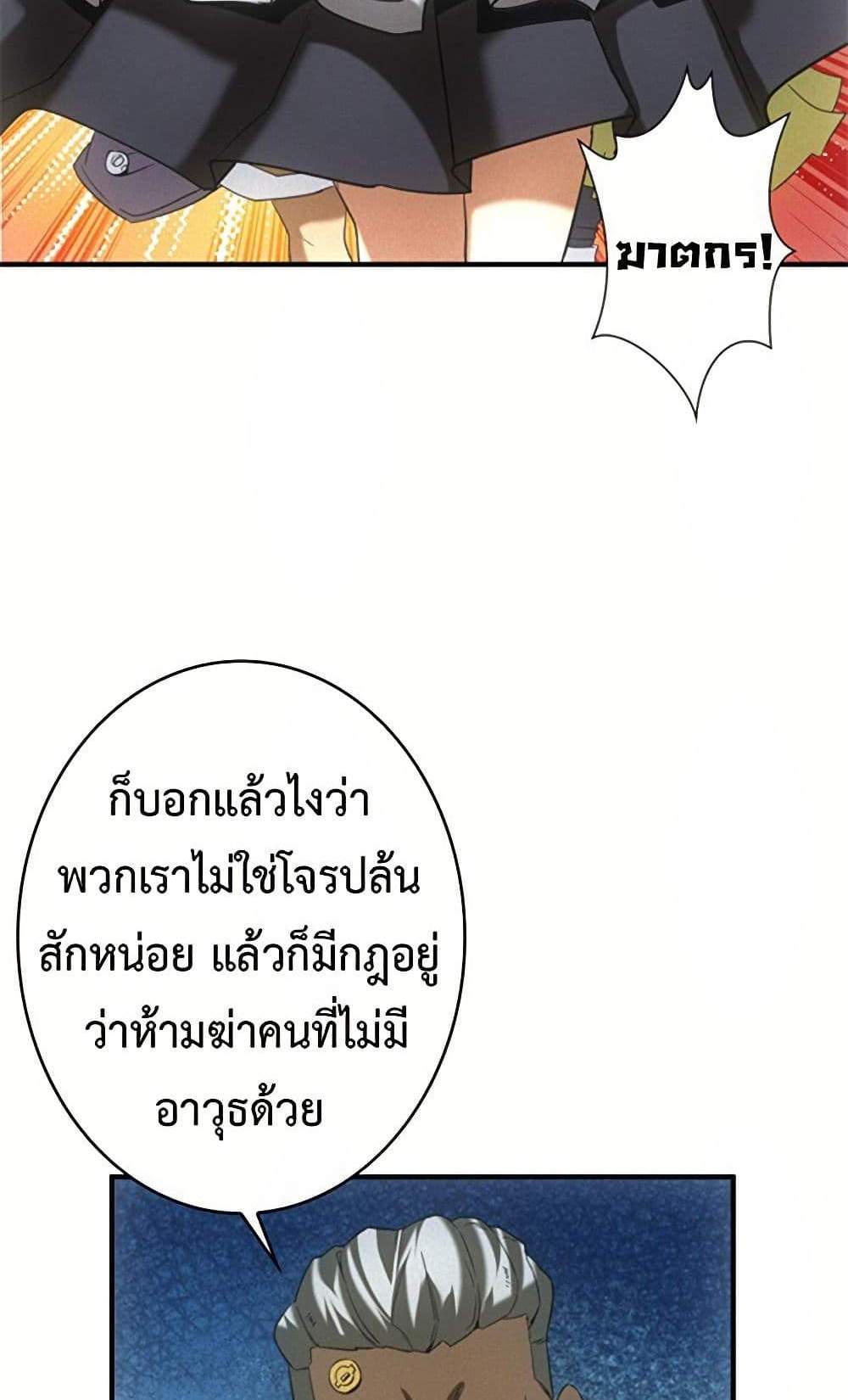 Irasshaimase Shuumatsu Sekai แปลไทย