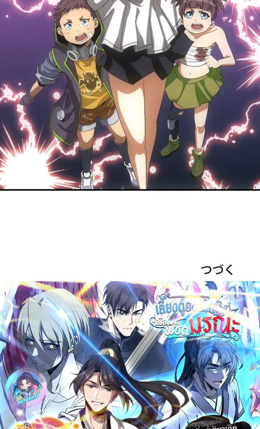 Irasshaimase Shuumatsu Sekai แปลไทย