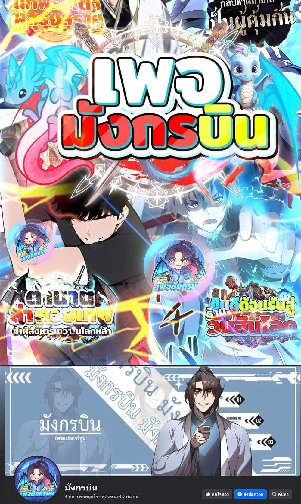 Irasshaimase Shuumatsu Sekai แปลไทย
