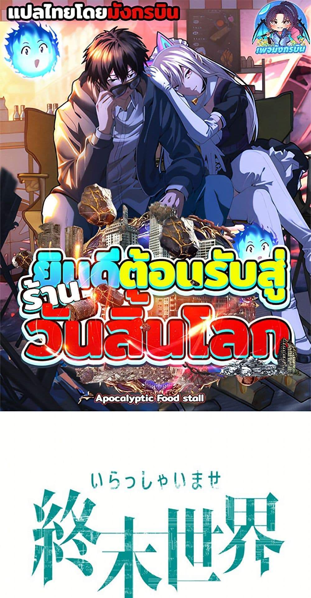 Irasshaimase Shuumatsu Sekai แปลไทย