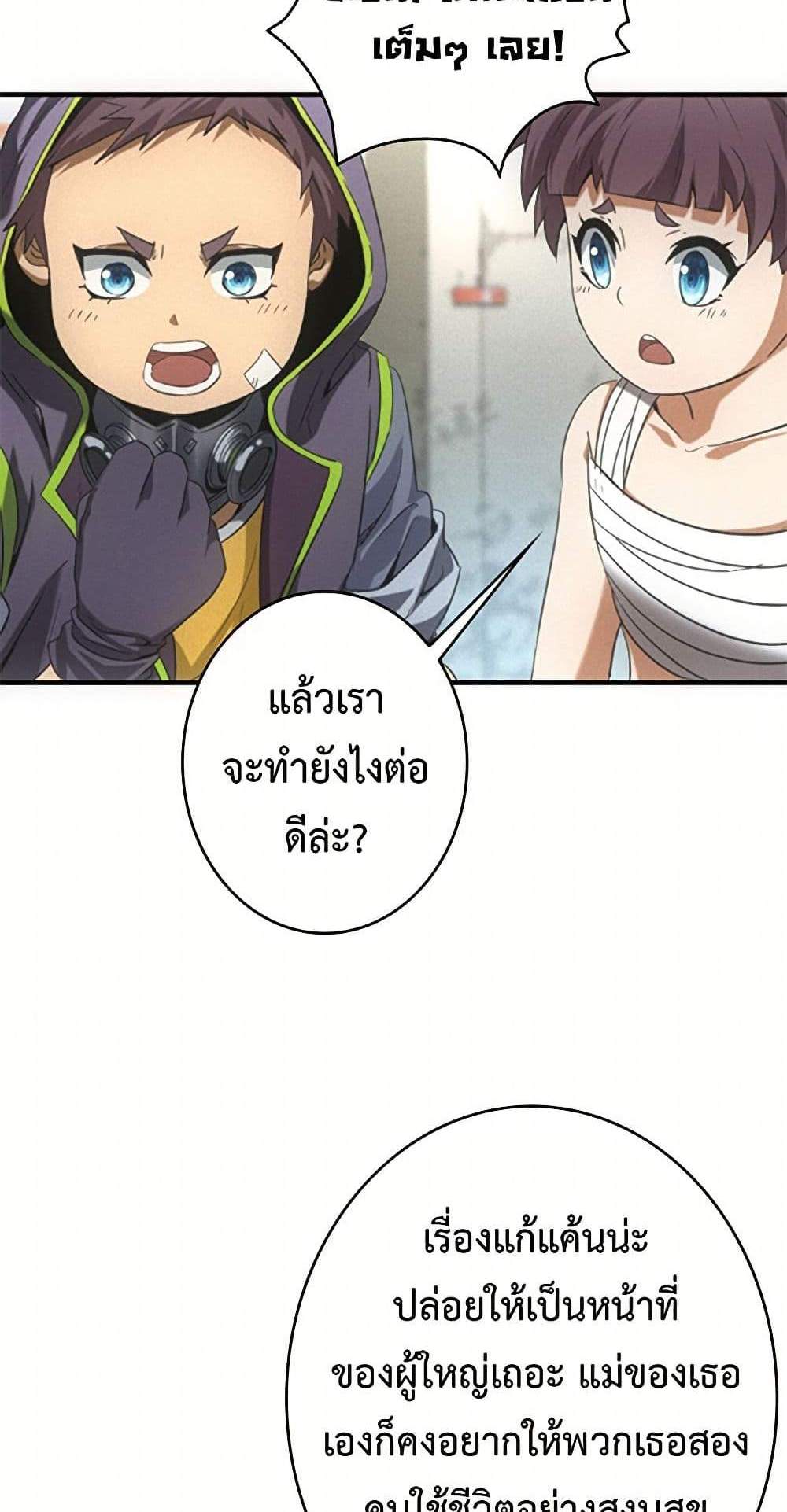 Irasshaimase Shuumatsu Sekai แปลไทย