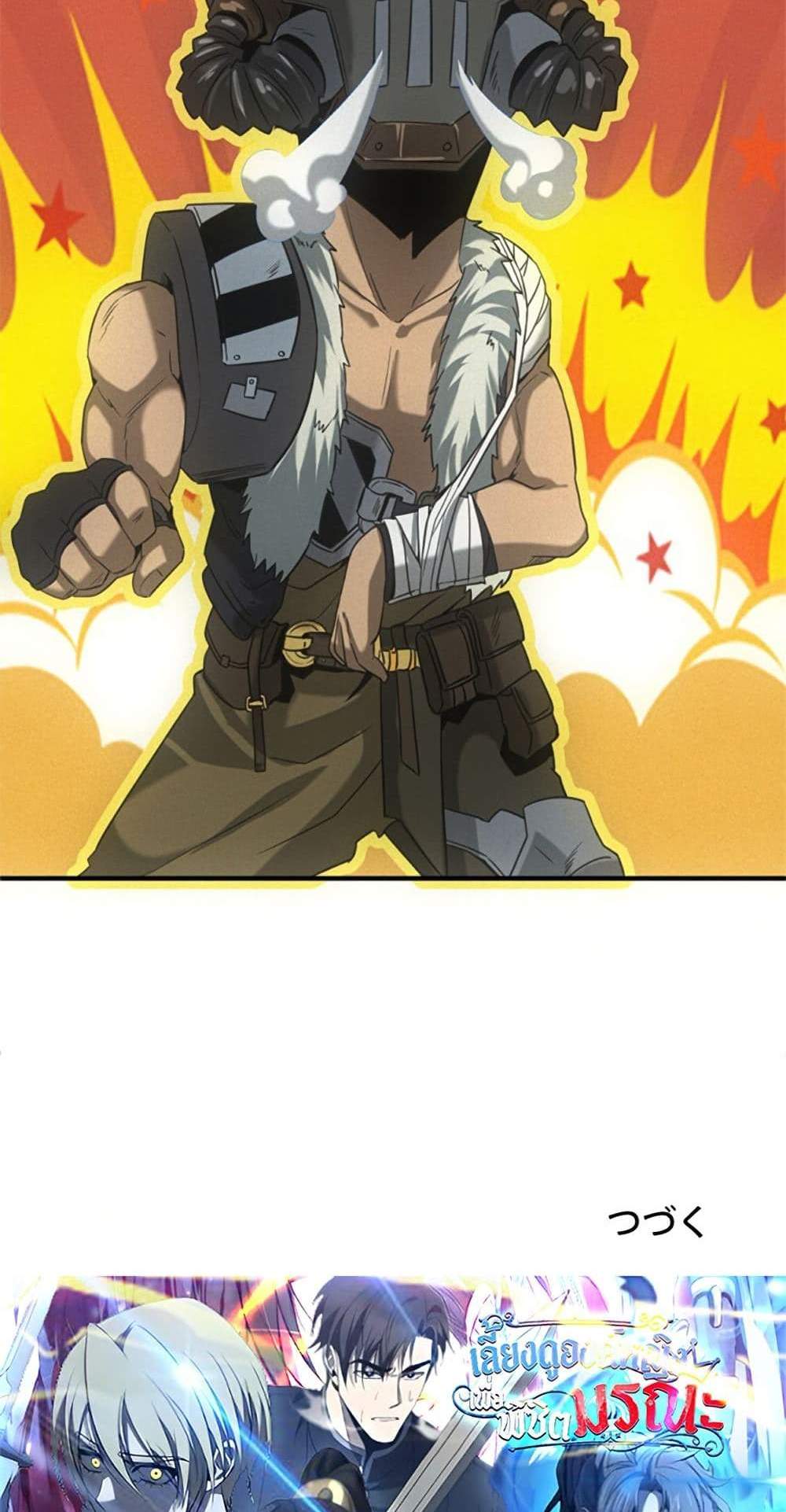 Irasshaimase Shuumatsu Sekai แปลไทย