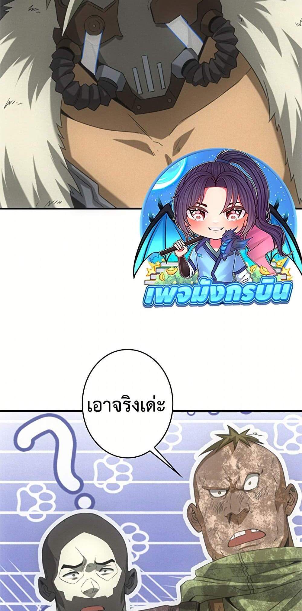 Irasshaimase Shuumatsu Sekai แปลไทย
