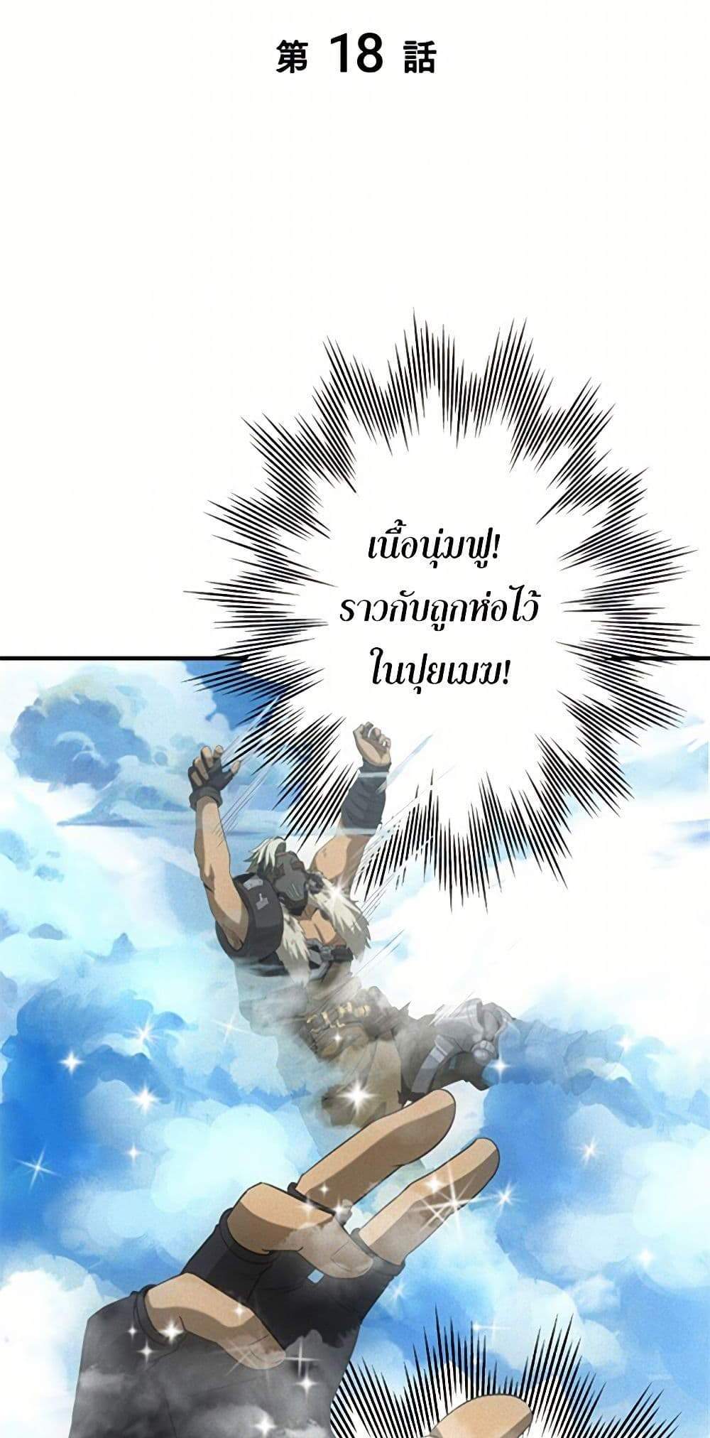 Irasshaimase Shuumatsu Sekai แปลไทย