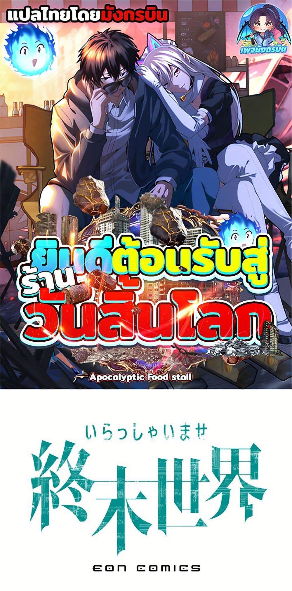 Irasshaimase Shuumatsu Sekai แปลไทย