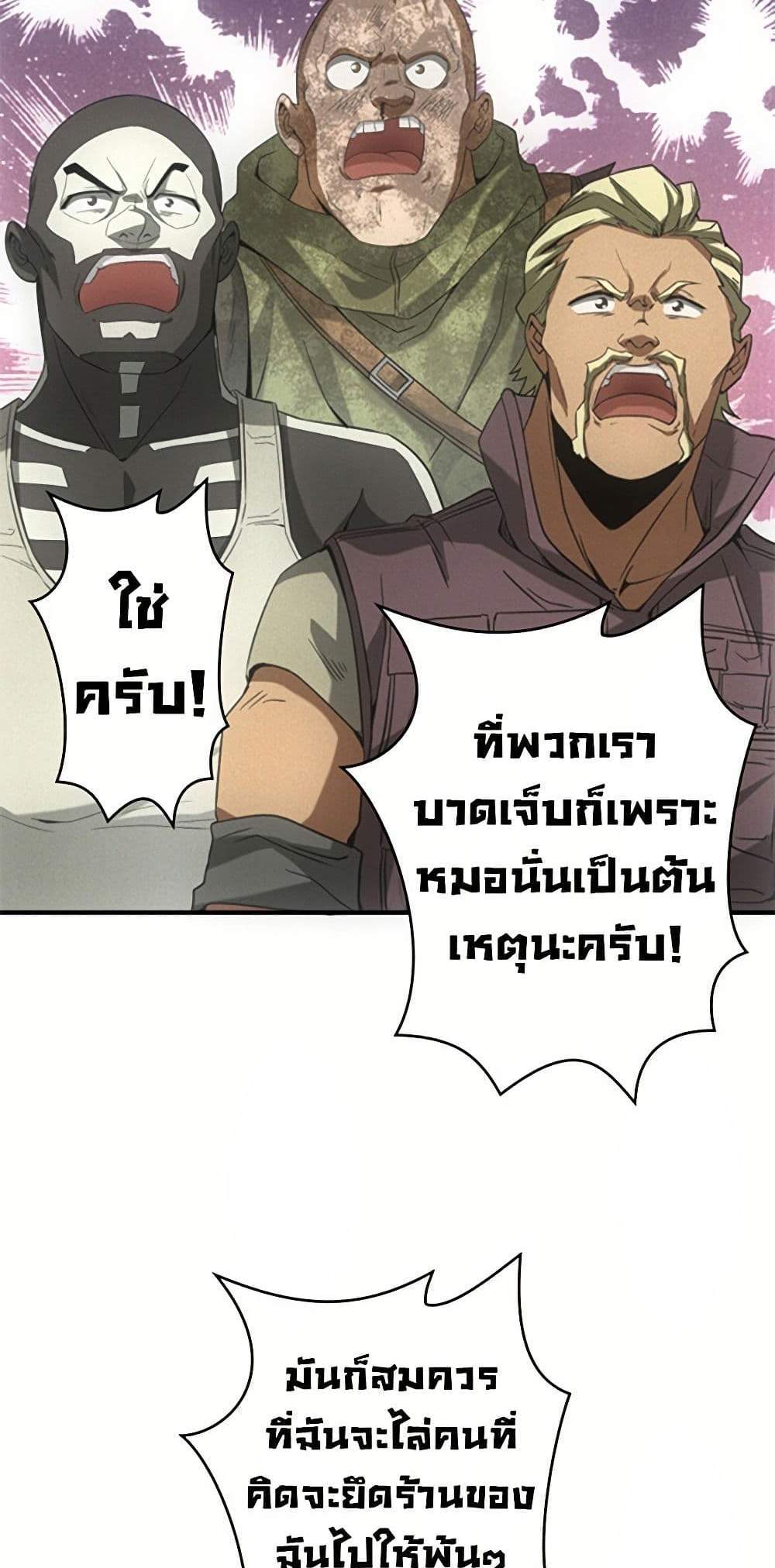 Irasshaimase Shuumatsu Sekai แปลไทย