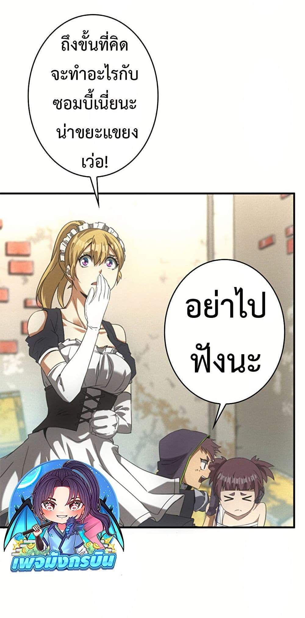 Irasshaimase Shuumatsu Sekai แปลไทย