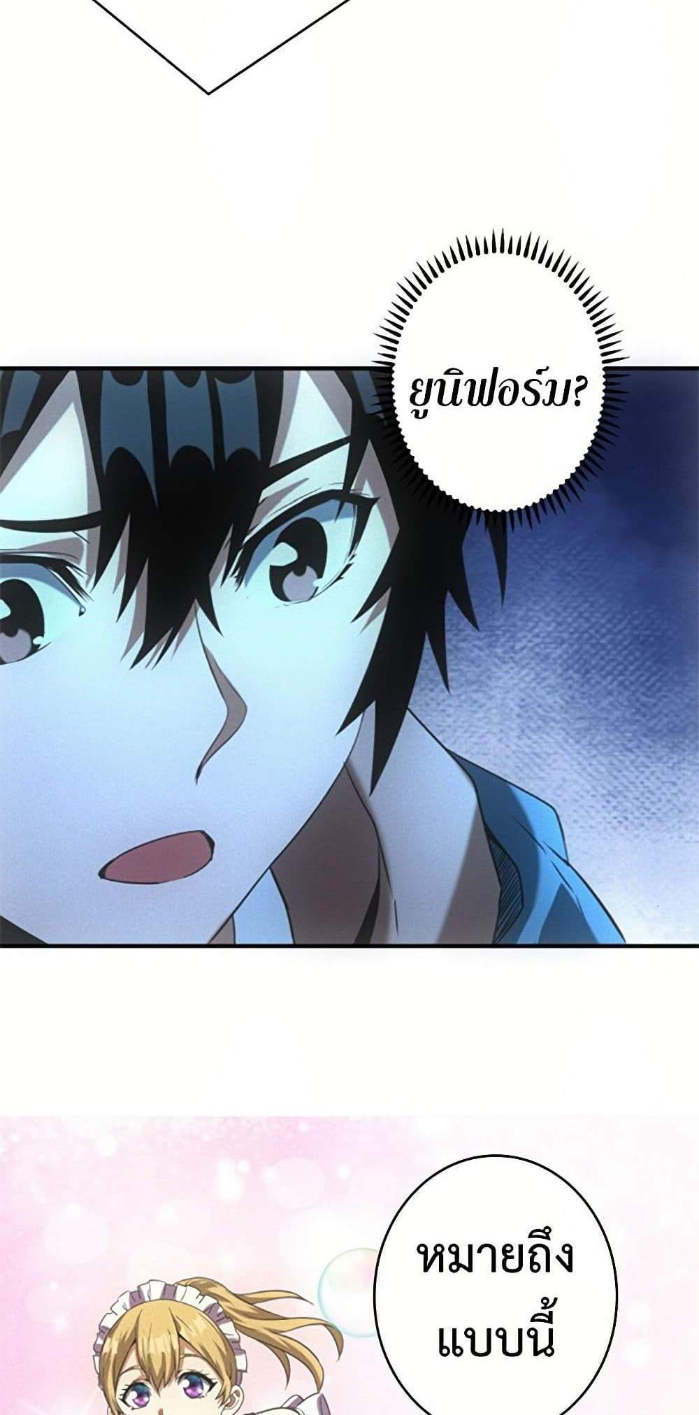 Irasshaimase Shuumatsu Sekai แปลไทย