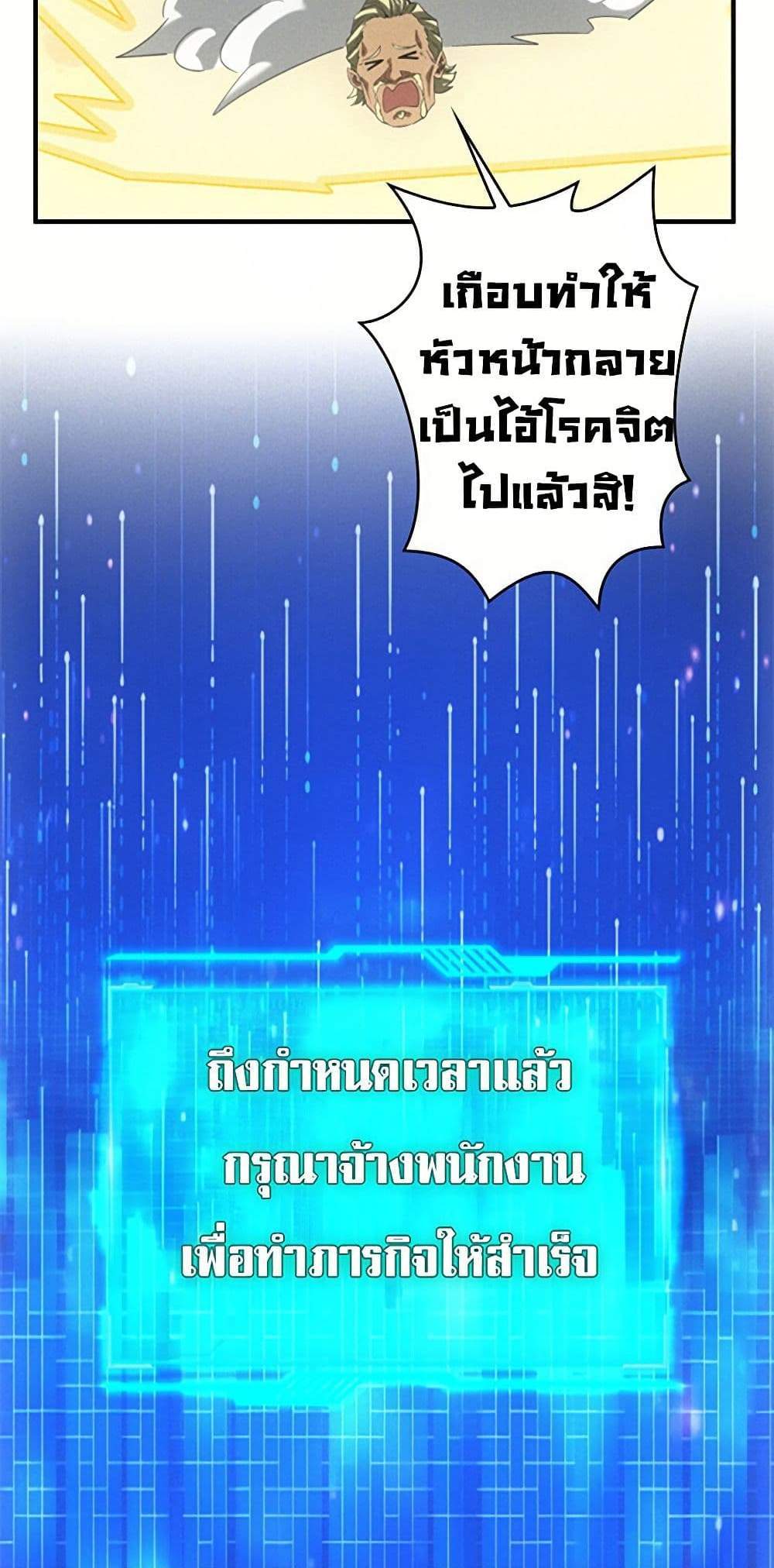 Irasshaimase Shuumatsu Sekai แปลไทย