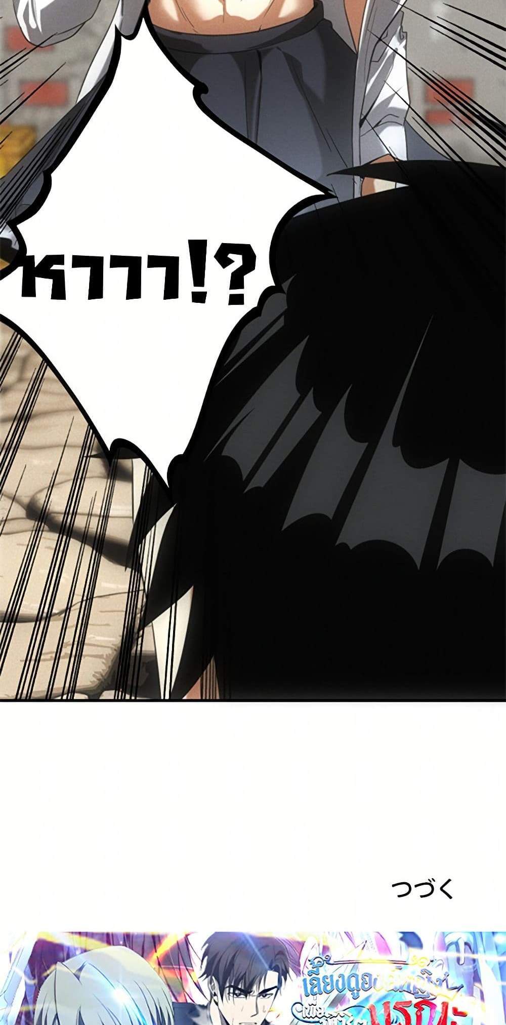 Irasshaimase Shuumatsu Sekai แปลไทย