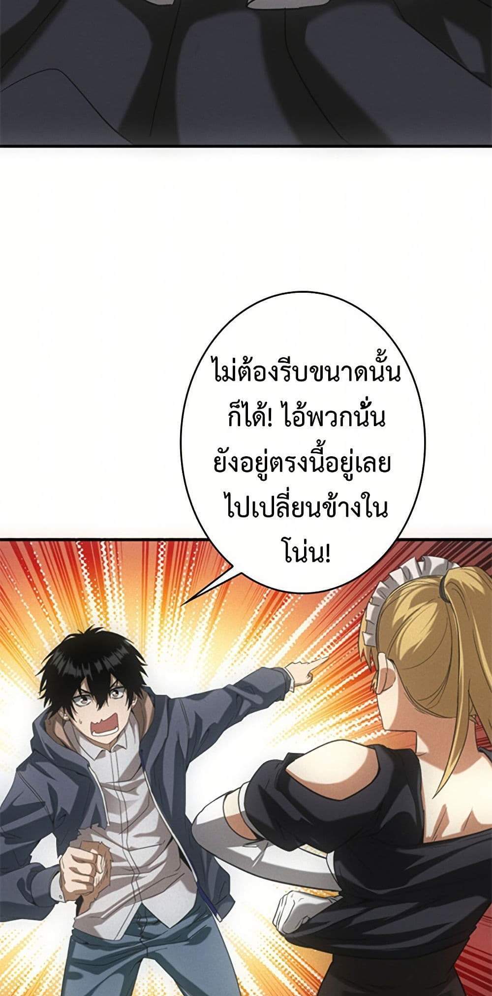 Irasshaimase Shuumatsu Sekai แปลไทย