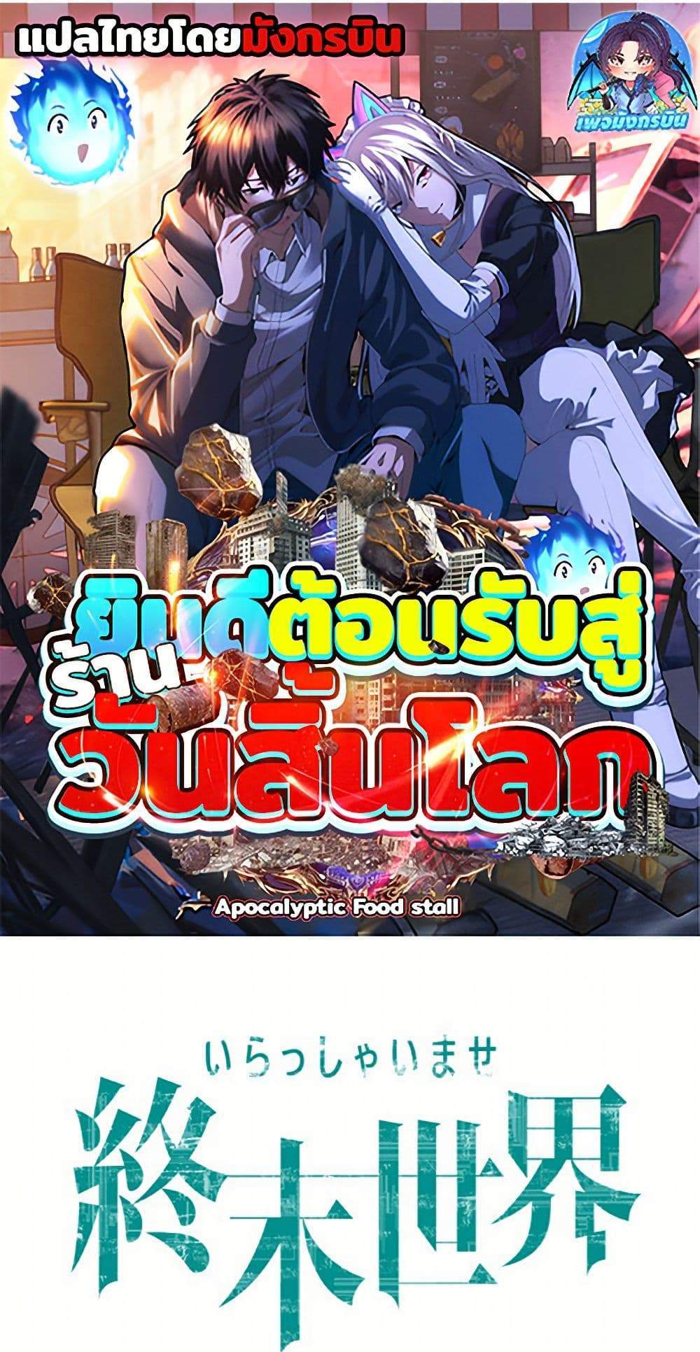 Irasshaimase Shuumatsu Sekai แปลไทย