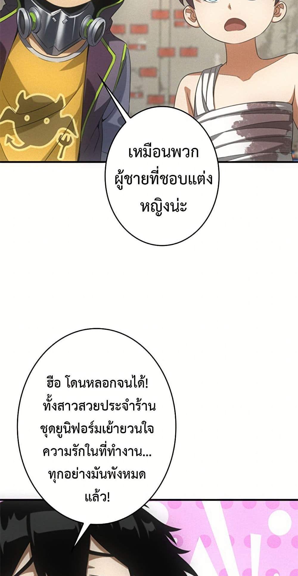 Irasshaimase Shuumatsu Sekai แปลไทย
