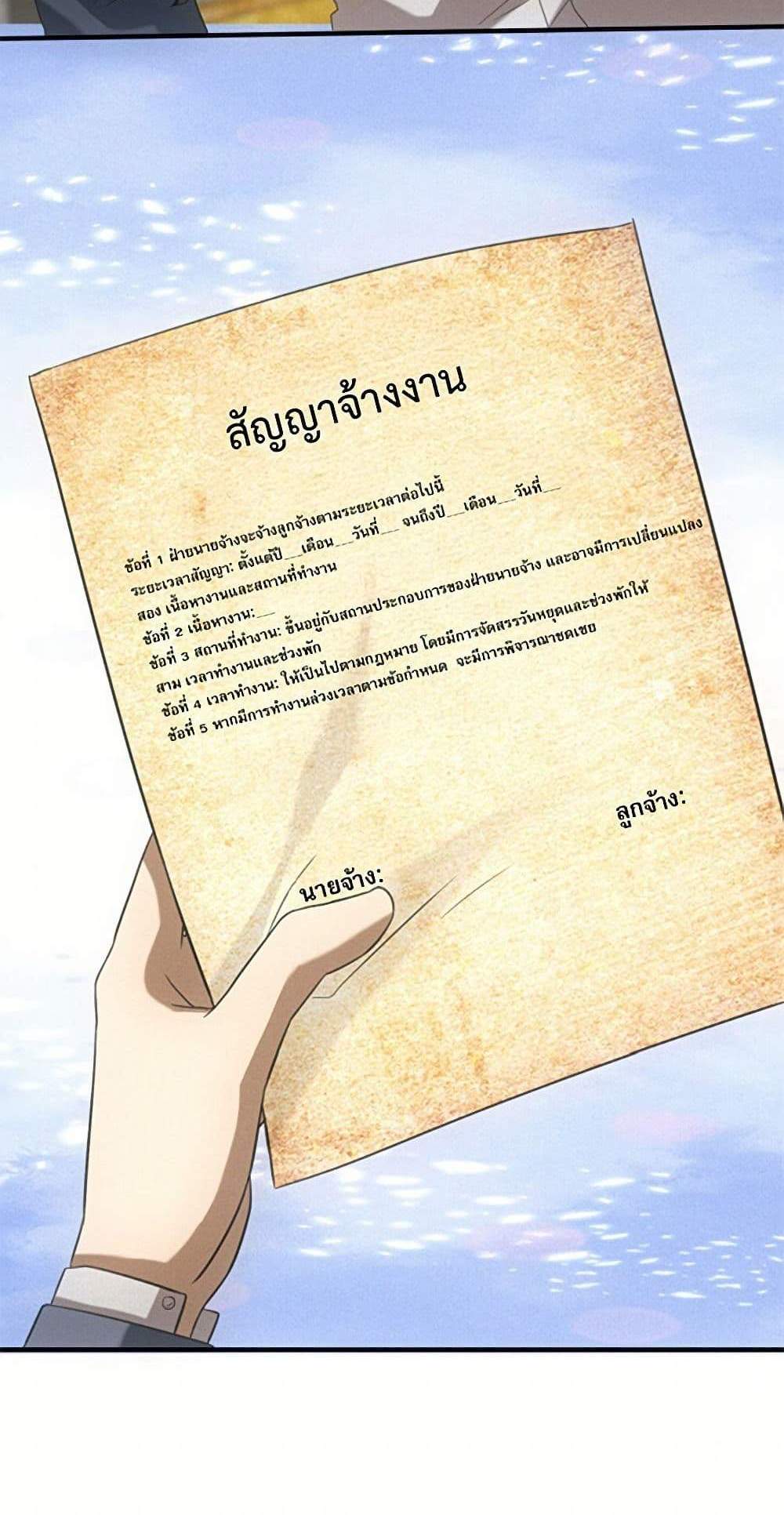 Irasshaimase Shuumatsu Sekai แปลไทย