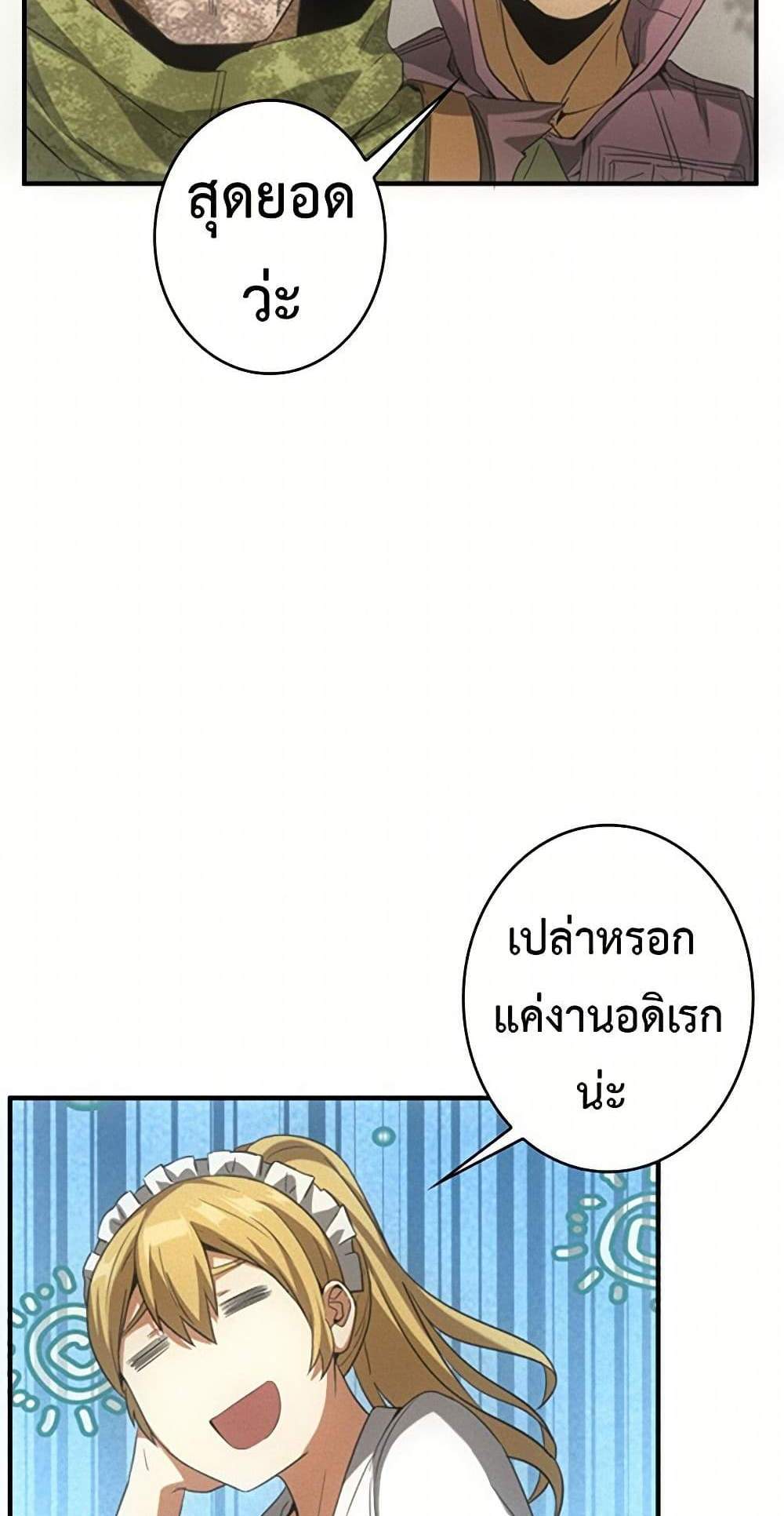 Irasshaimase Shuumatsu Sekai แปลไทย