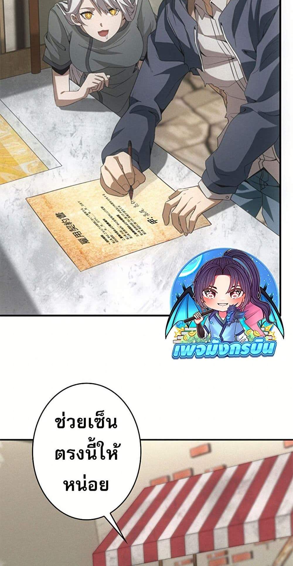Irasshaimase Shuumatsu Sekai แปลไทย