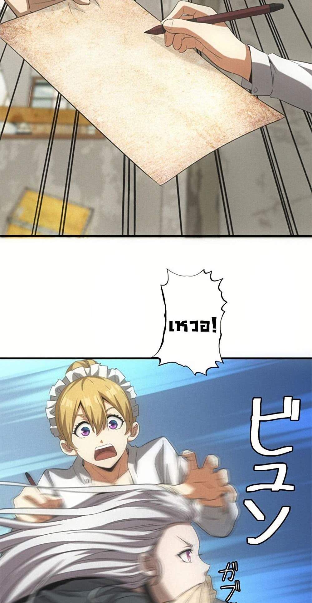 Irasshaimase Shuumatsu Sekai แปลไทย