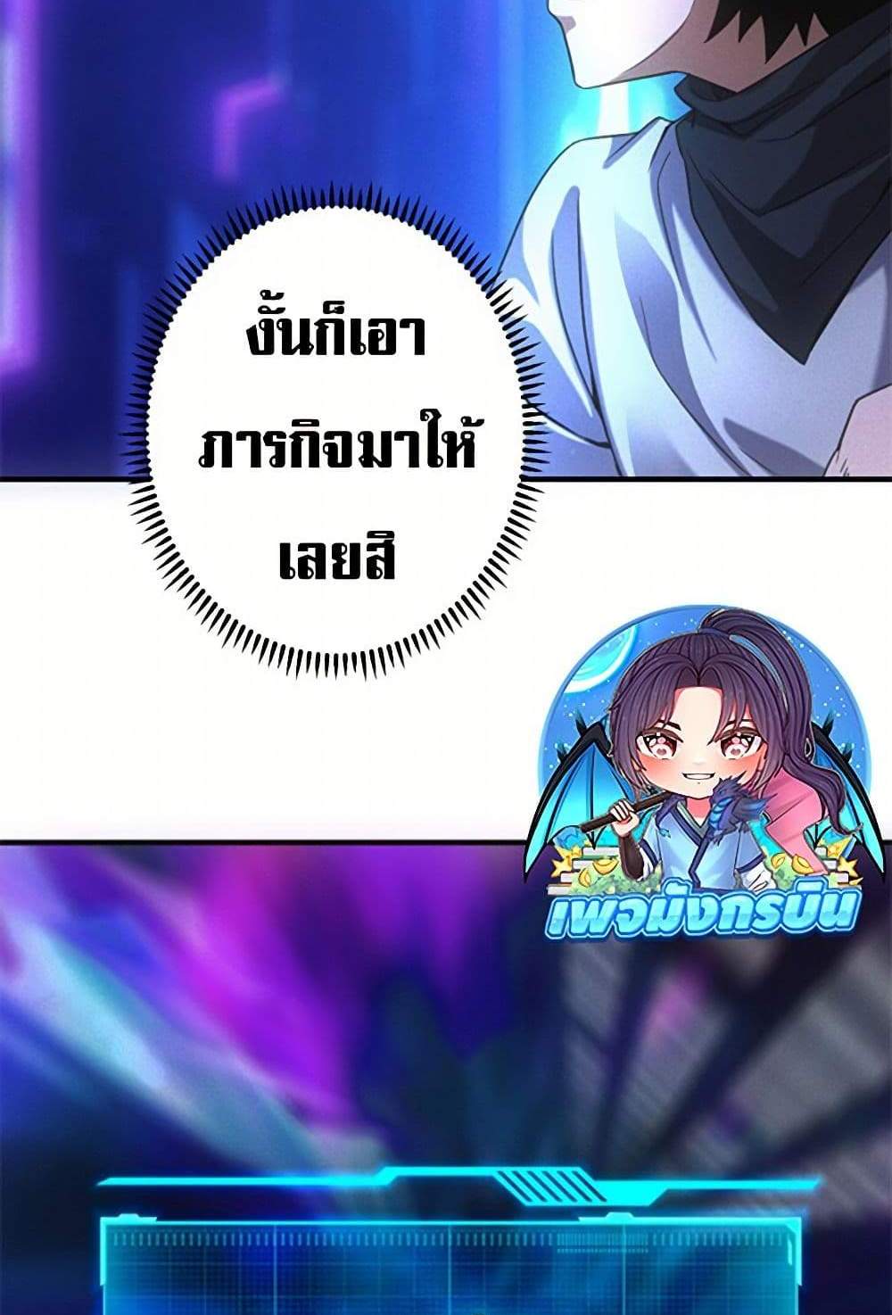 Irasshaimase Shuumatsu Sekai แปลไทย