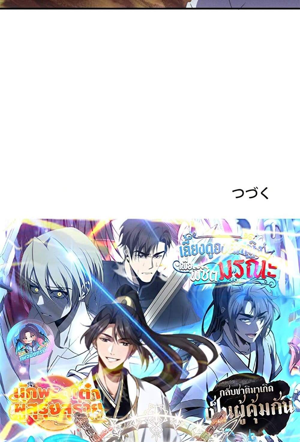 Irasshaimase Shuumatsu Sekai แปลไทย