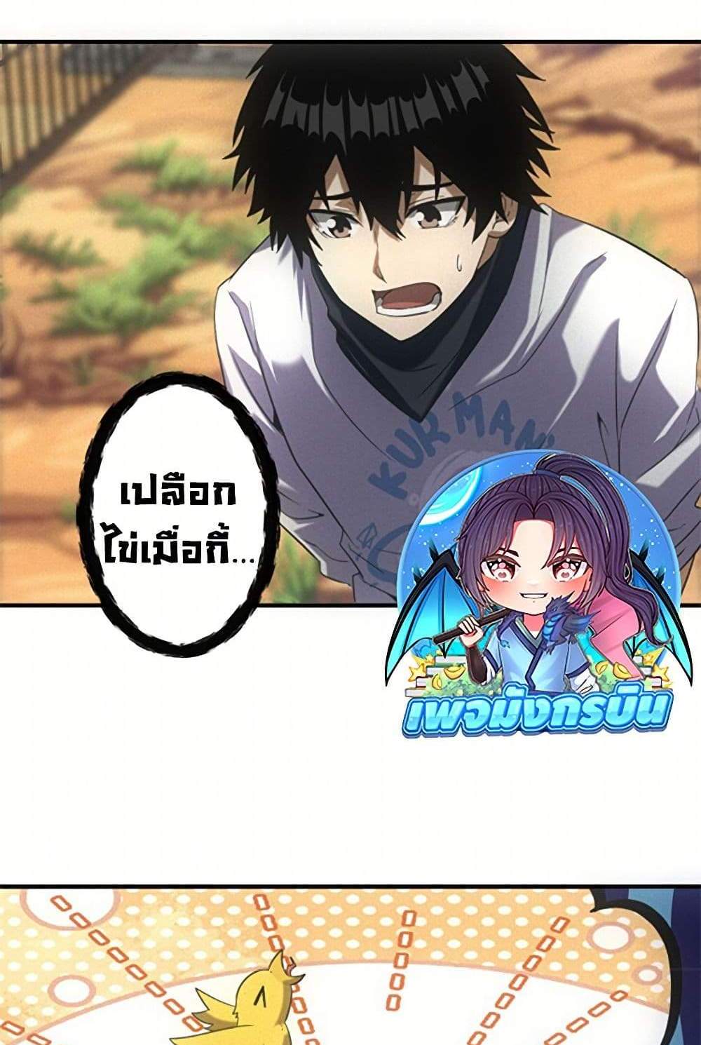 Irasshaimase Shuumatsu Sekai แปลไทย