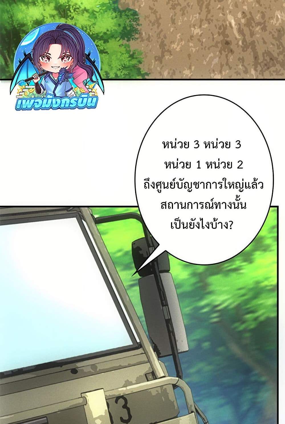 Irasshaimase Shuumatsu Sekai แปลไทย