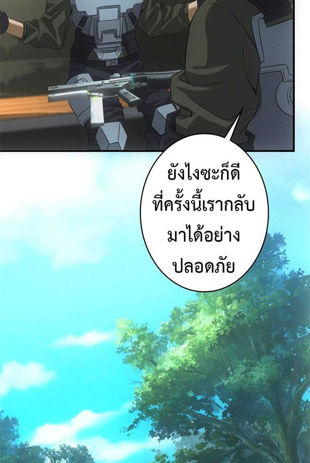 Irasshaimase Shuumatsu Sekai แปลไทย
