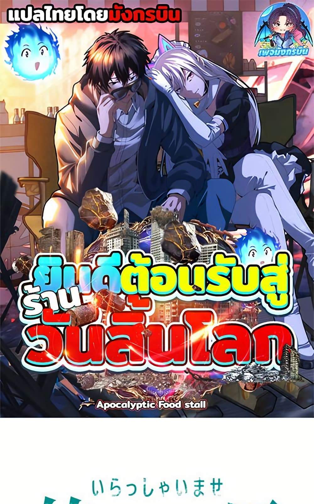 Irasshaimase Shuumatsu Sekai แปลไทย