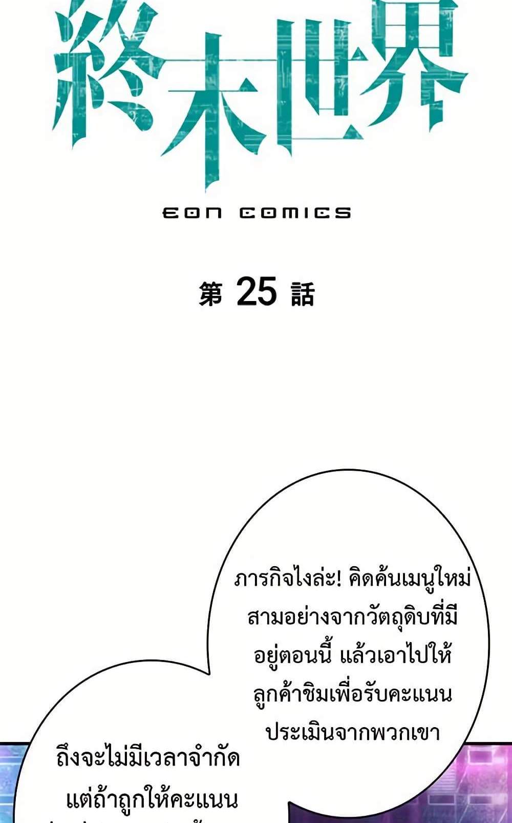Irasshaimase Shuumatsu Sekai แปลไทย