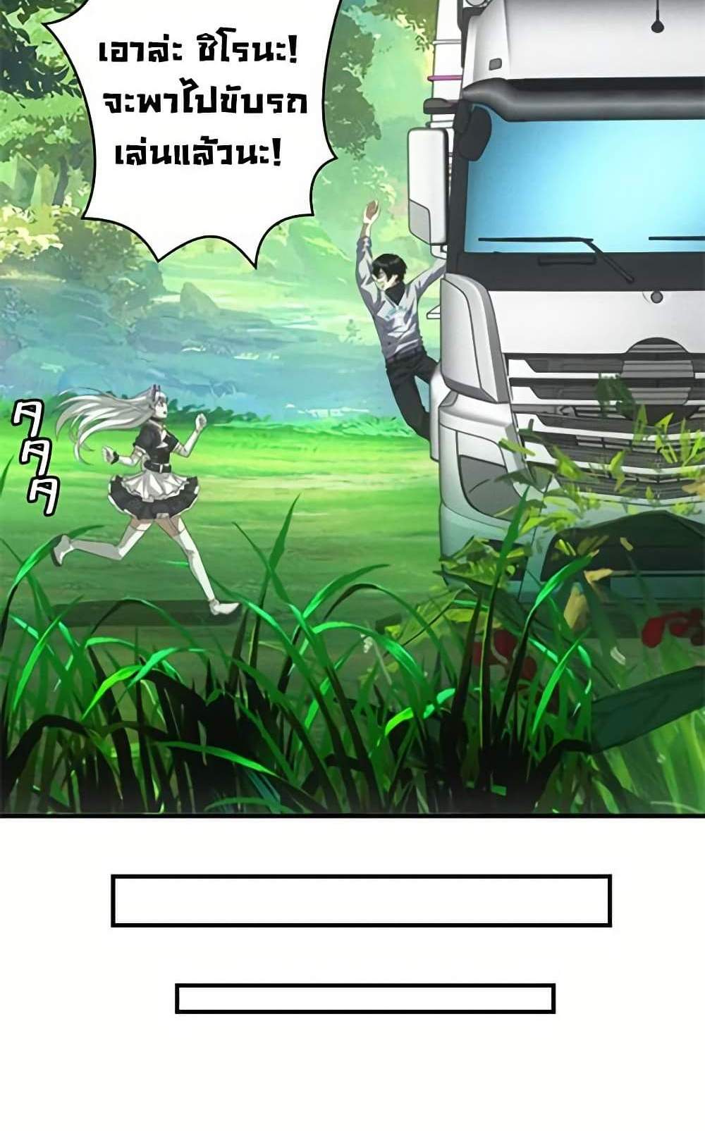 Irasshaimase Shuumatsu Sekai แปลไทย
