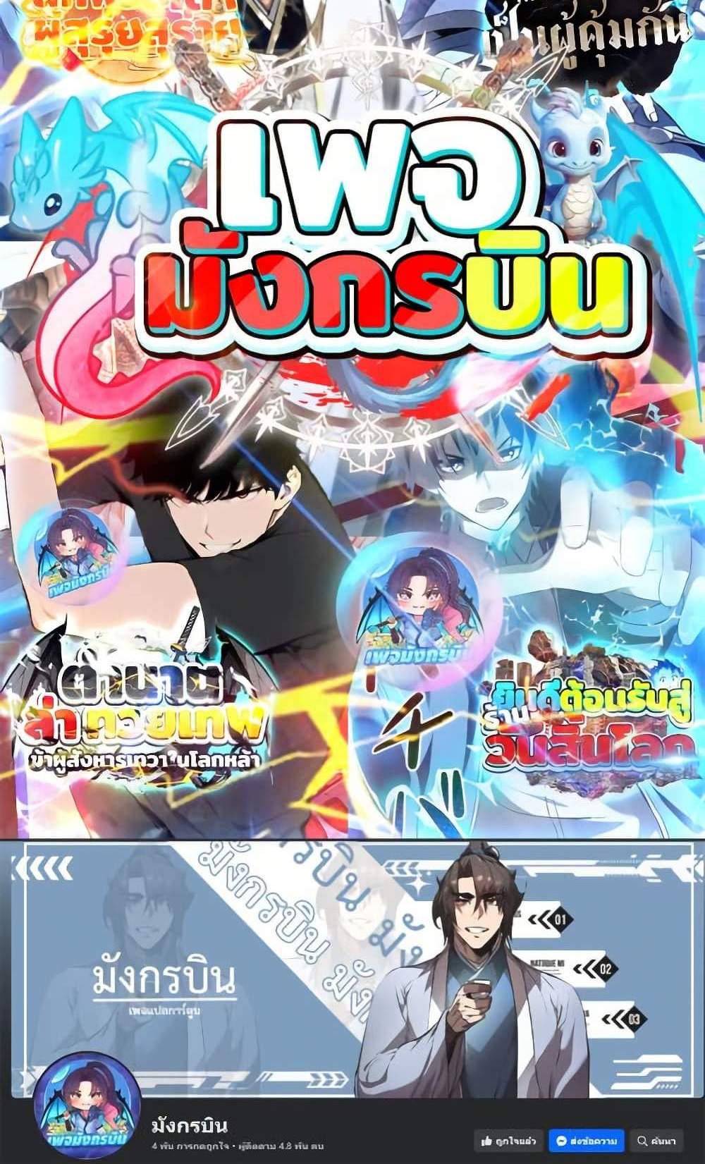 Irasshaimase Shuumatsu Sekai แปลไทย