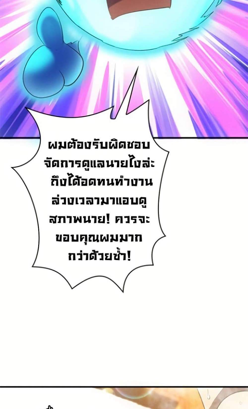 Irasshaimase Shuumatsu Sekai แปลไทย