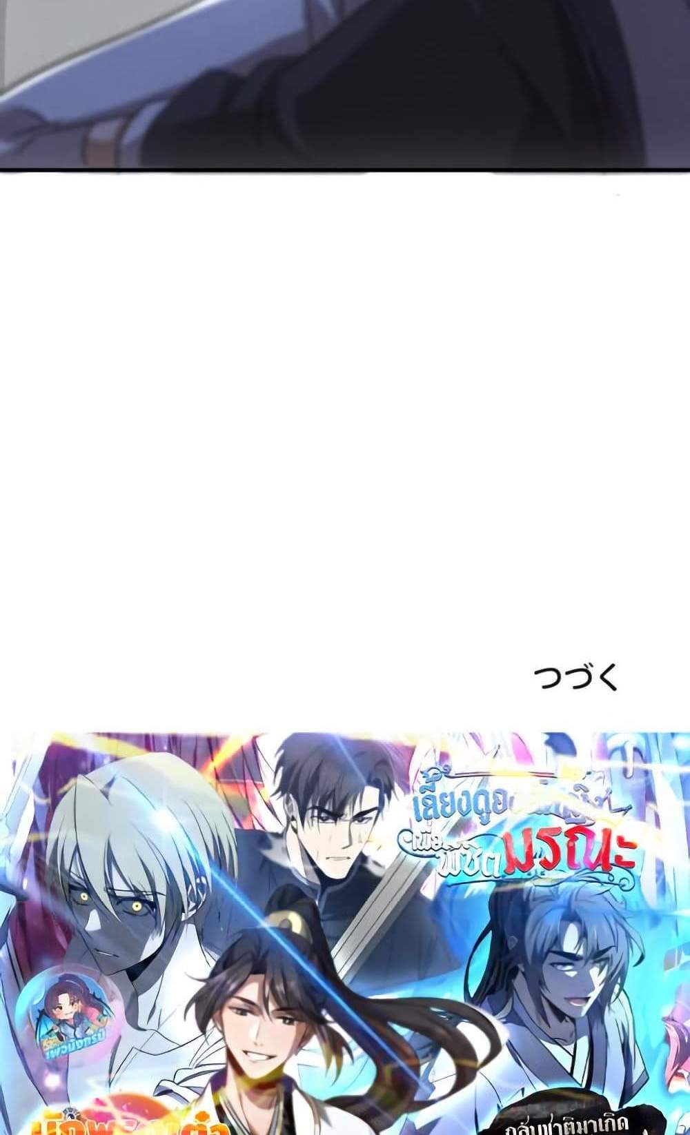 Irasshaimase Shuumatsu Sekai แปลไทย