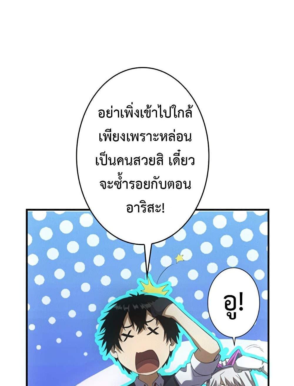 Irasshaimase Shuumatsu Sekai แปลไทย