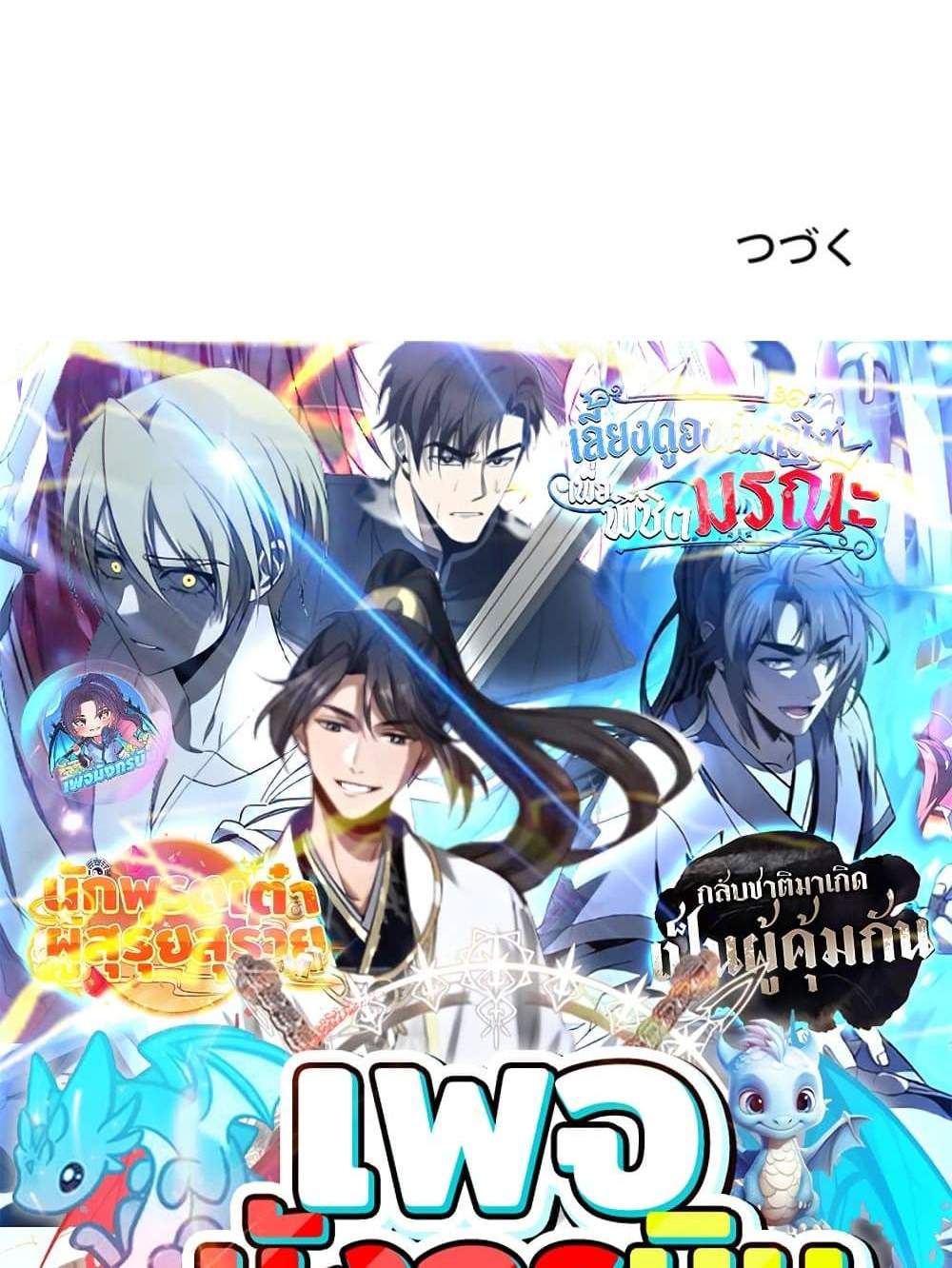 Irasshaimase Shuumatsu Sekai แปลไทย