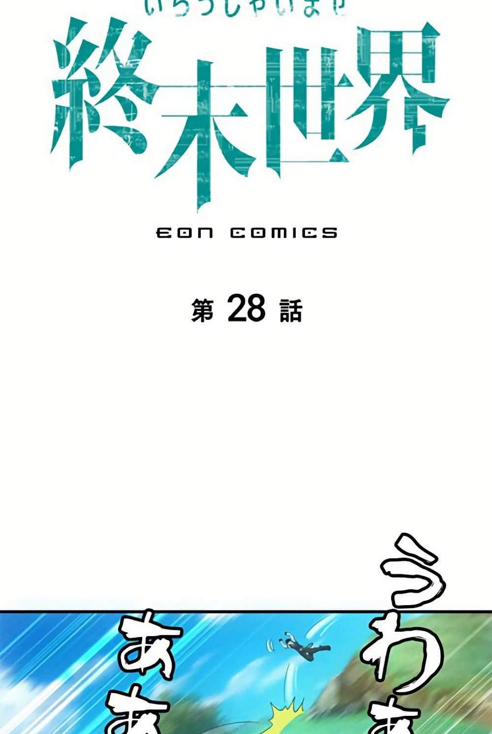 Irasshaimase Shuumatsu Sekai แปลไทย