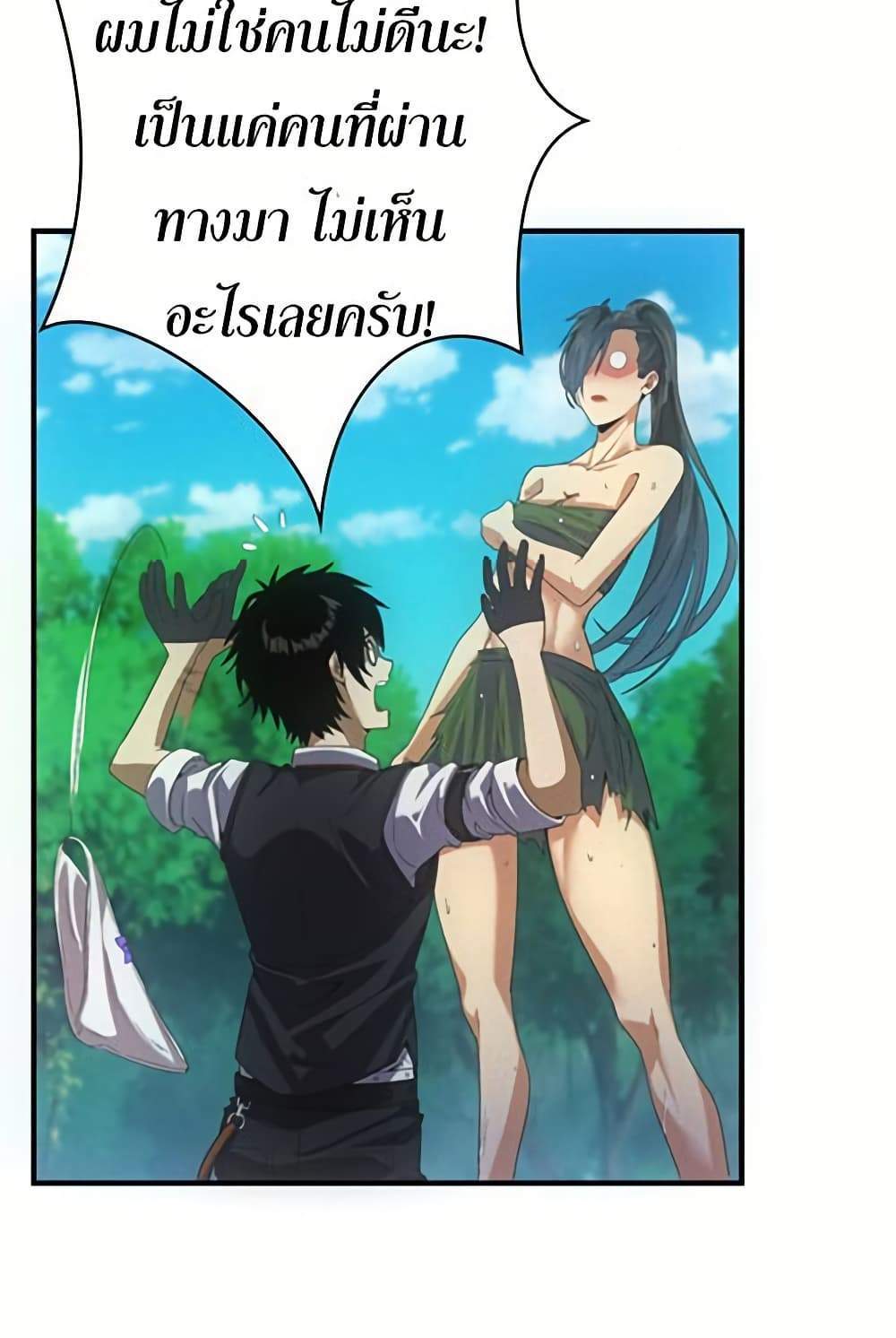 Irasshaimase Shuumatsu Sekai แปลไทย