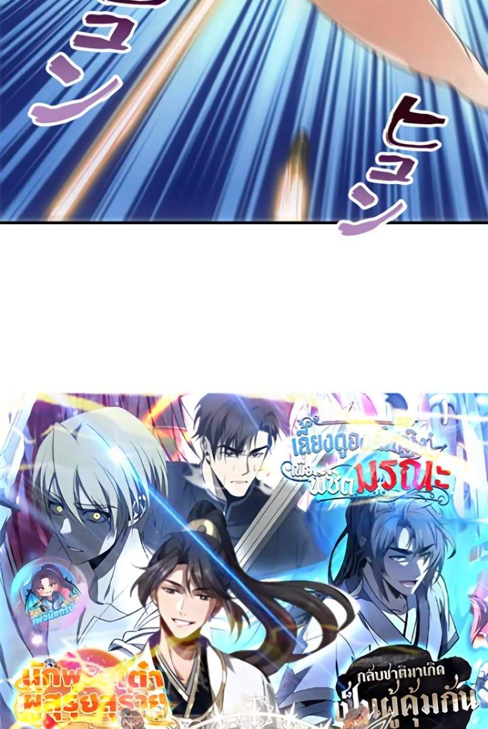 Irasshaimase Shuumatsu Sekai แปลไทย