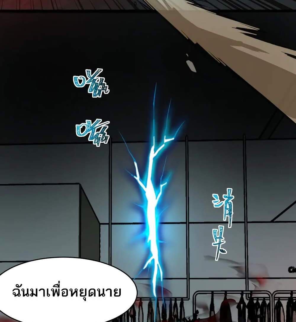 I Created An Urban Legend แปลไทย