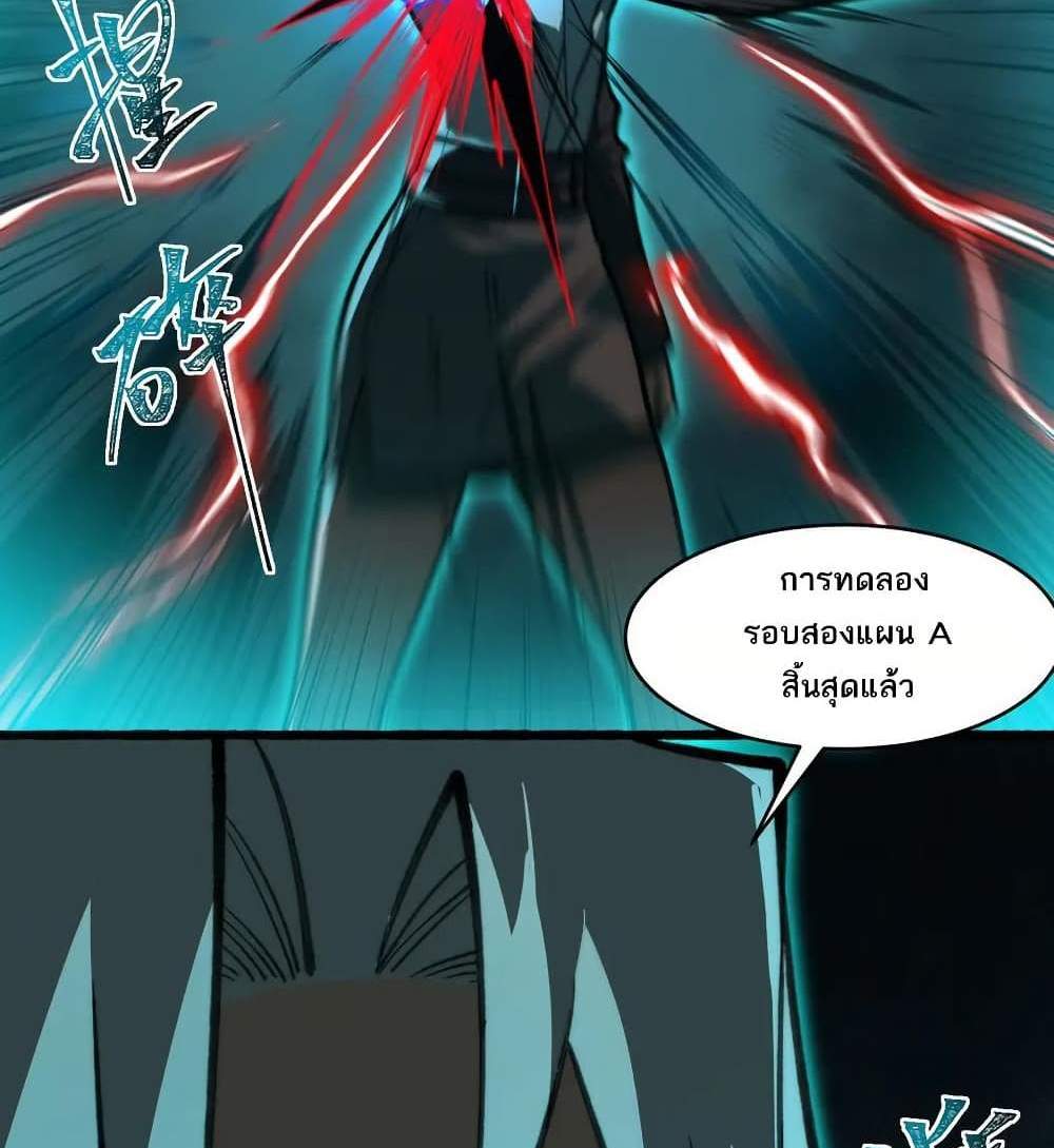 I Created An Urban Legend แปลไทย