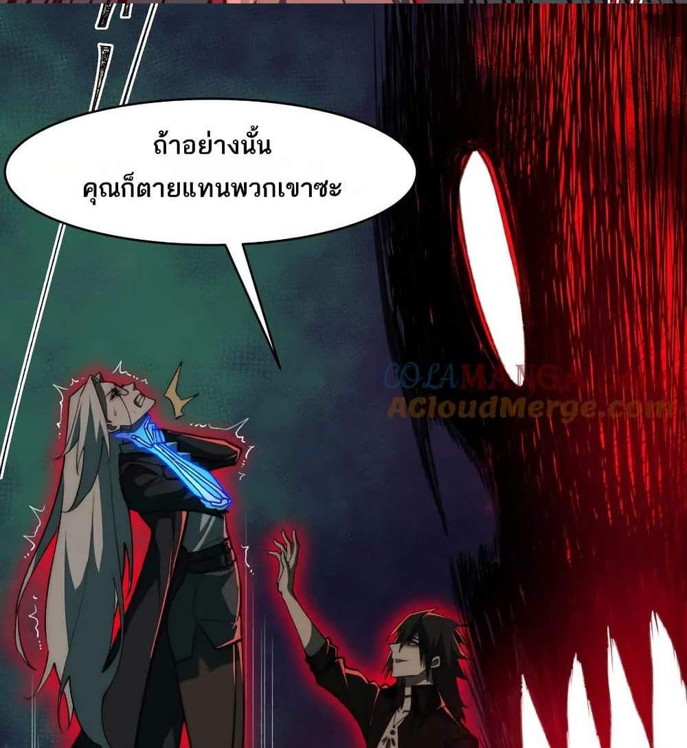 I Created An Urban Legend แปลไทย