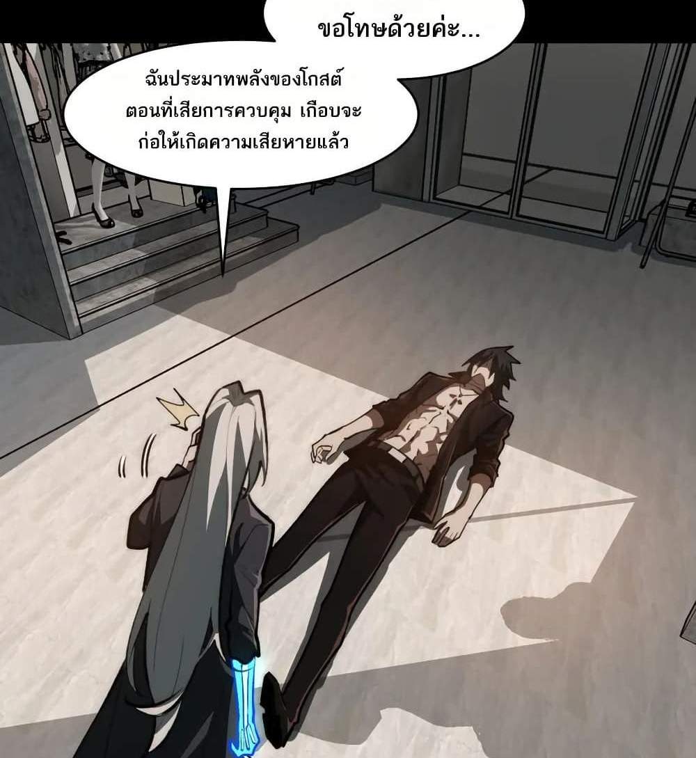 I Created An Urban Legend แปลไทย