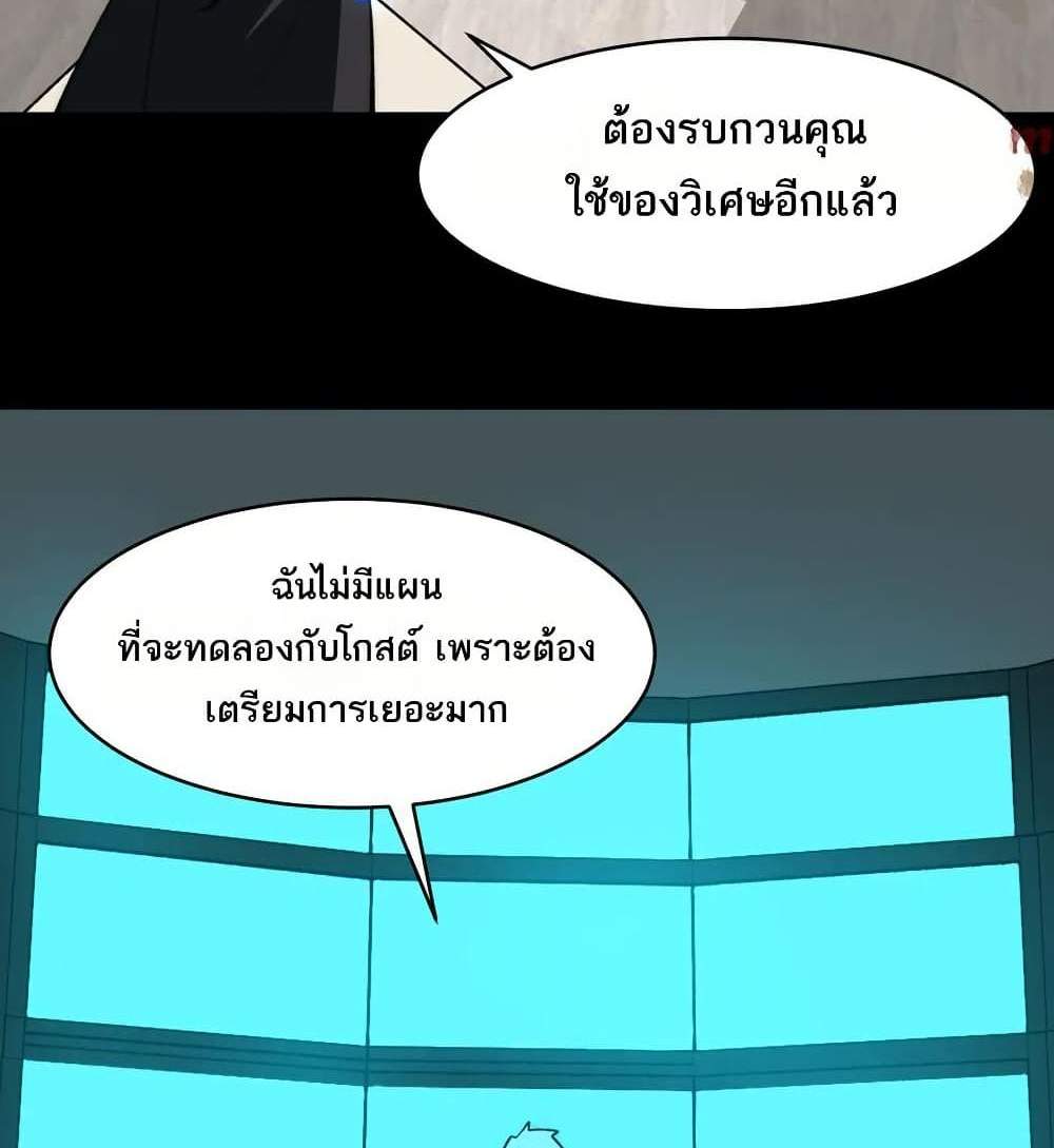 I Created An Urban Legend แปลไทย