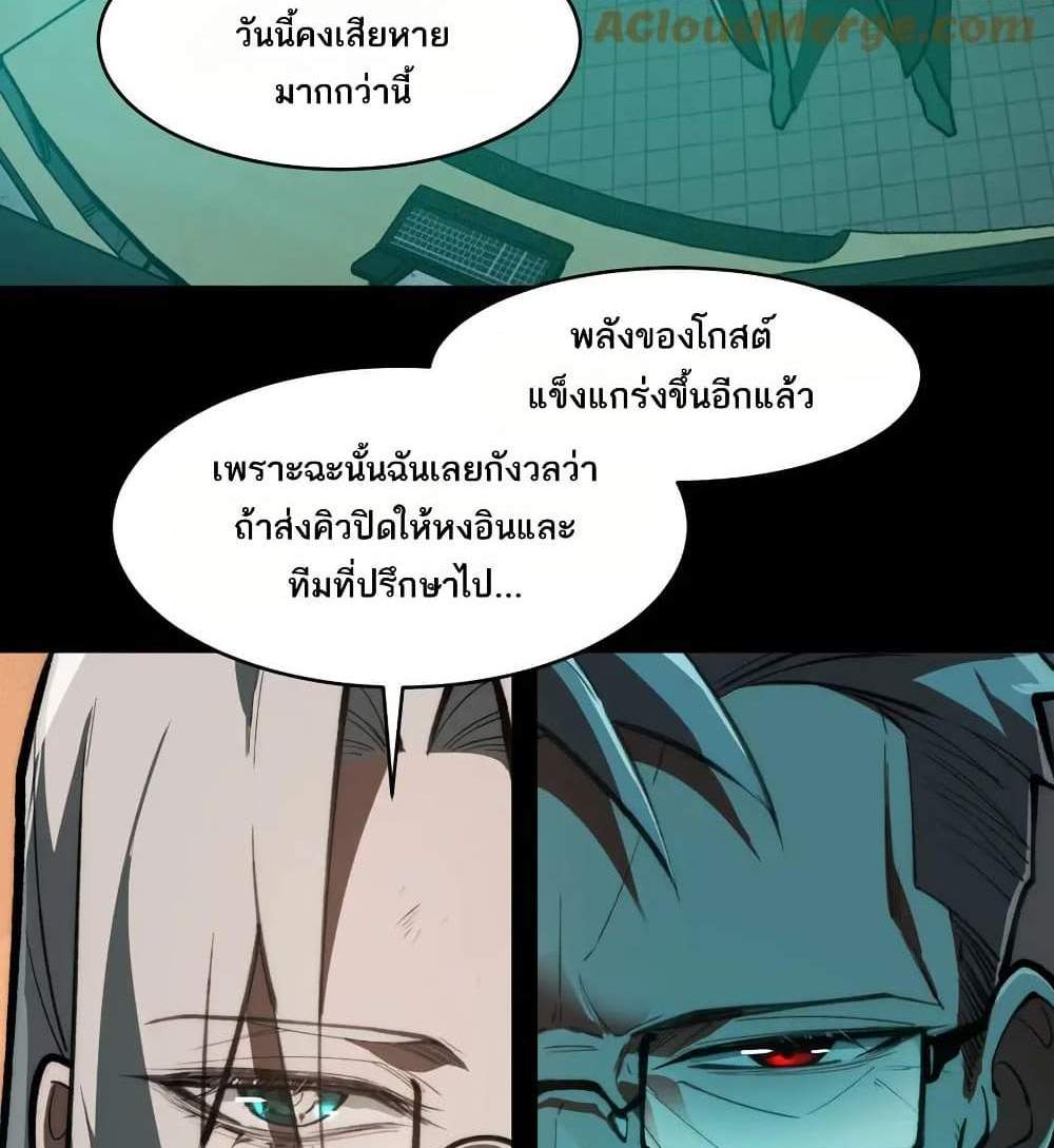 I Created An Urban Legend แปลไทย