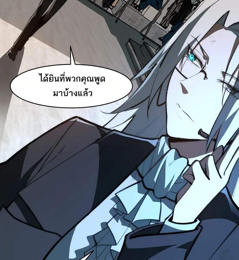 I Created An Urban Legend แปลไทย