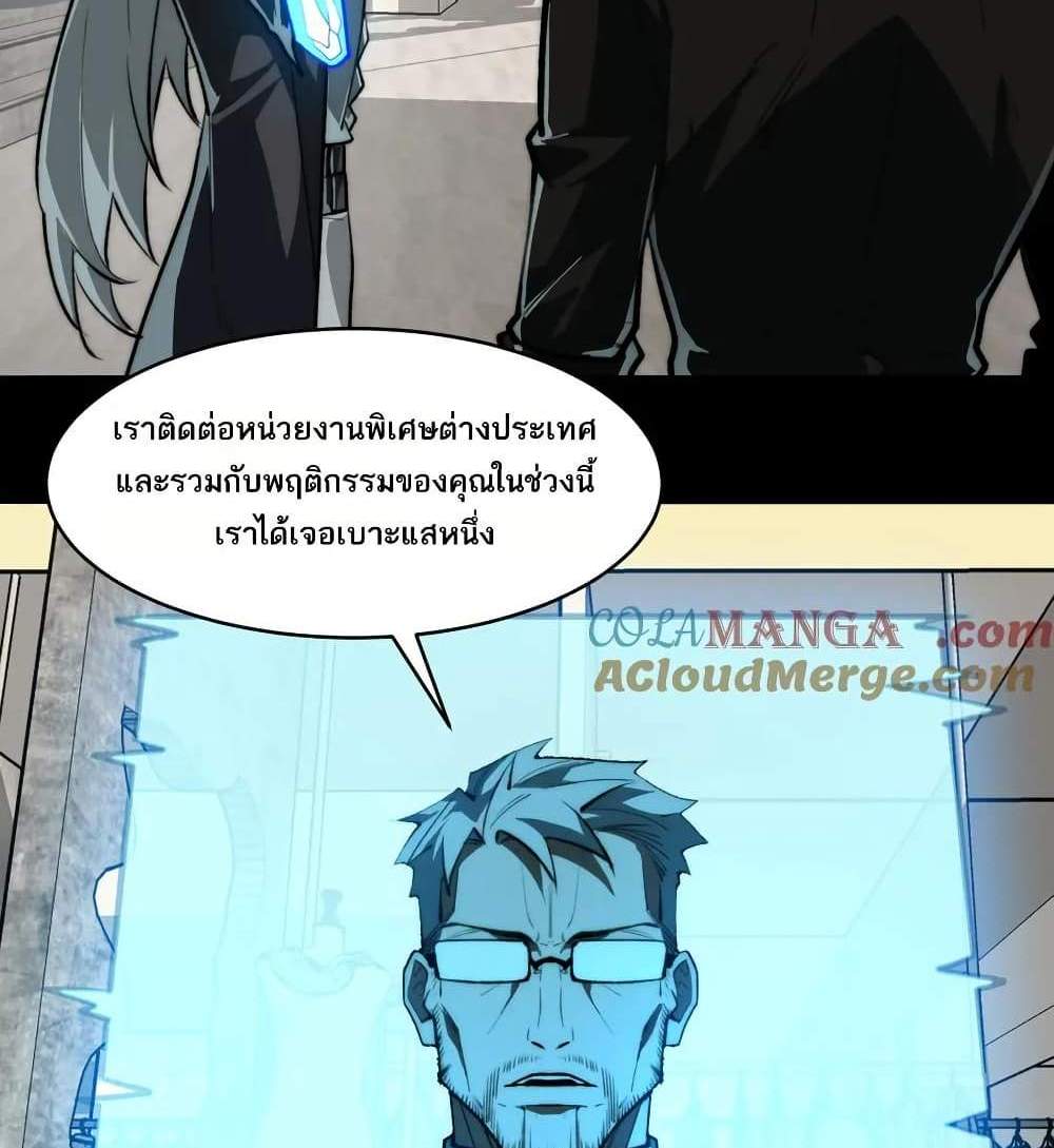 I Created An Urban Legend แปลไทย