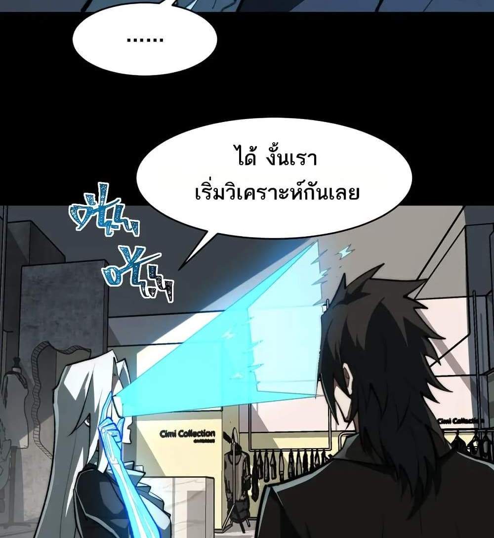 I Created An Urban Legend แปลไทย