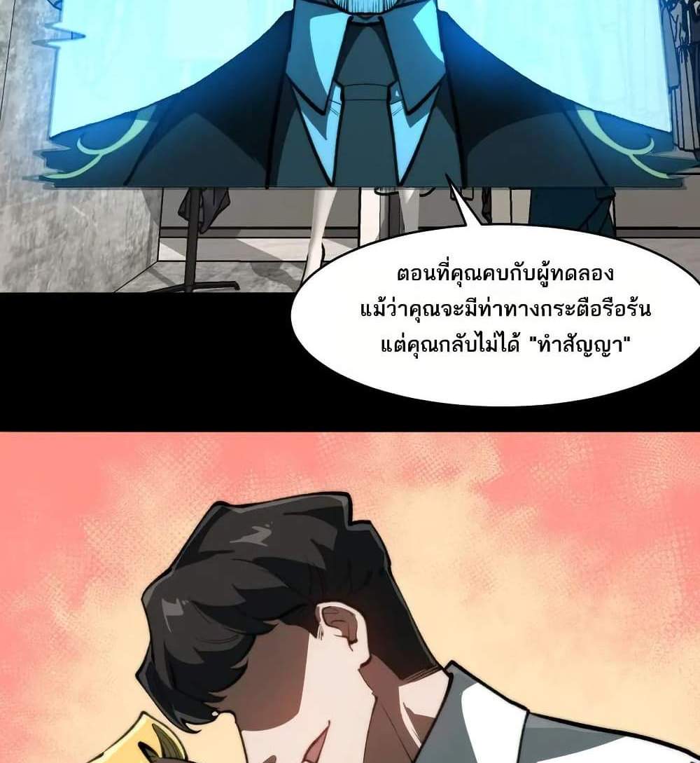 I Created An Urban Legend แปลไทย